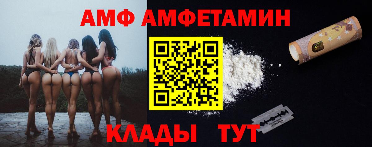 АМФ 97% Челябинск