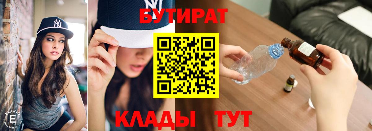 БУТИРАТ BDO Челябинск