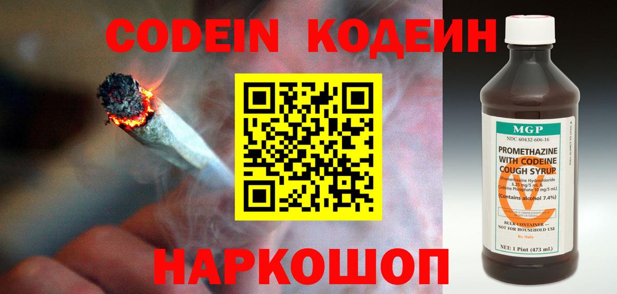 Codein Purple Drank Челябинск