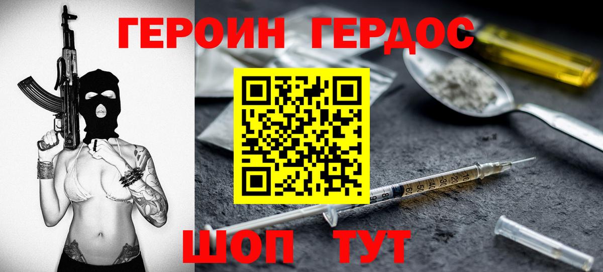 ГЕРОИН Heroin  Вход с VPN  Челябинск 