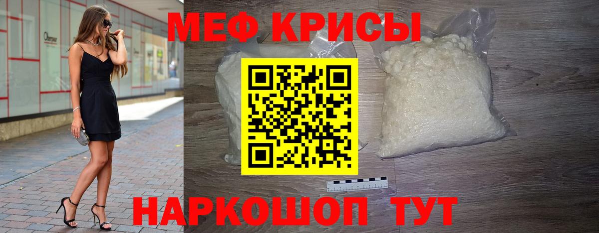 Меф мяу мяу кристаллы Челябинск