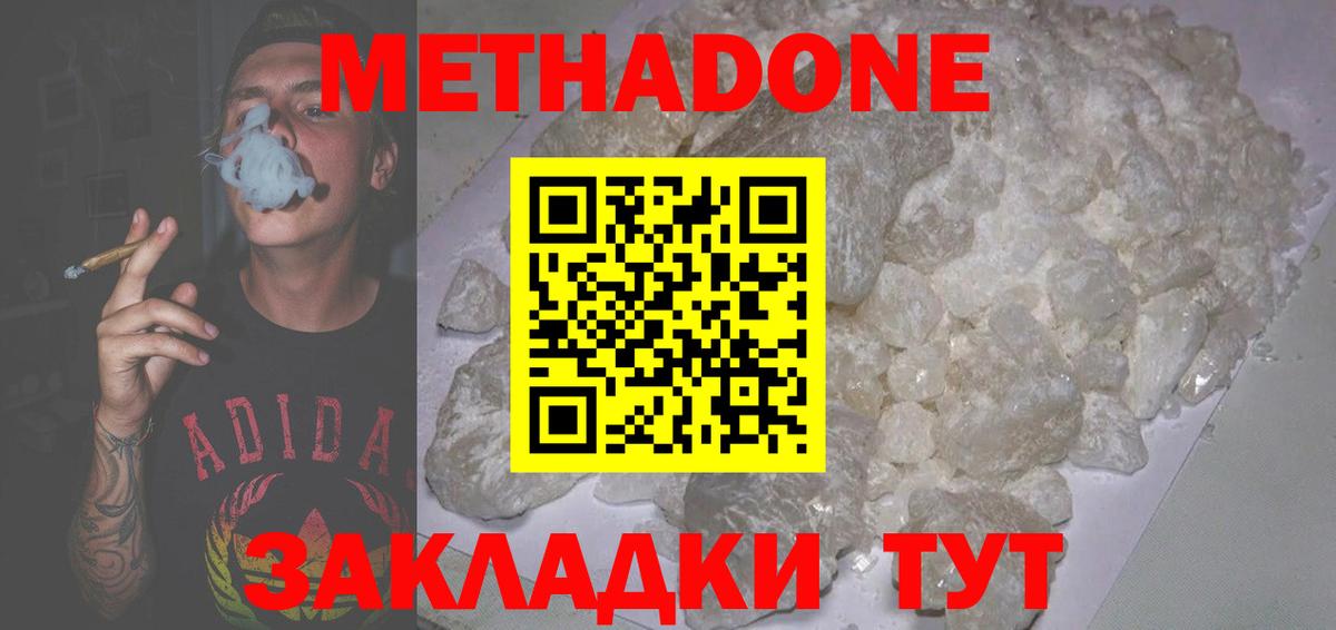 МЕТАДОН кристалл  Вход с VPN  shop состав  Челябинск 